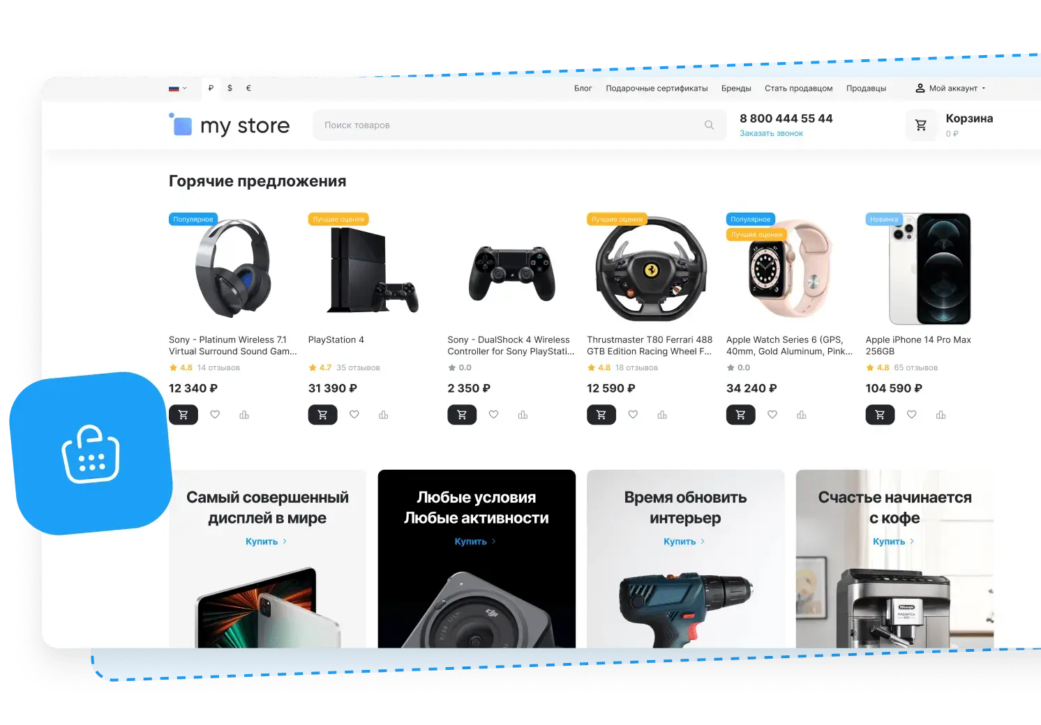 Витрина интернет-магазина