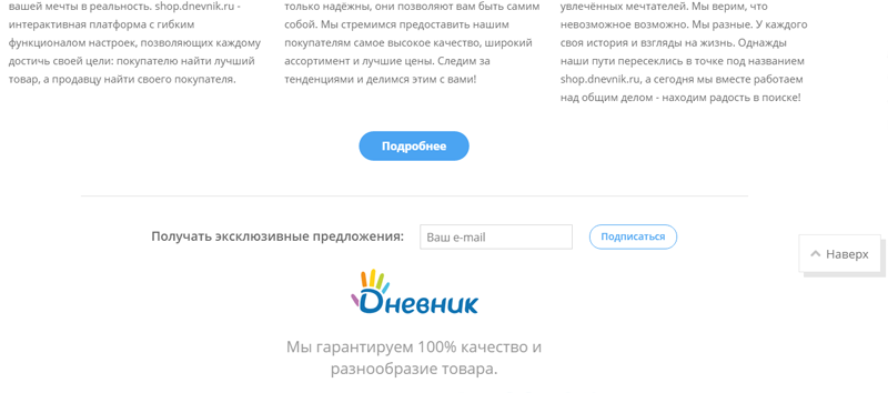 Рассылки делают на разные темы: новости, промо-акции, конкурсы. Всё это привлекает покупателей, и следовательно повышает продажи.