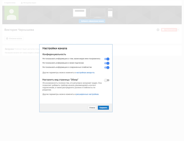 как настроить канал на ютуб