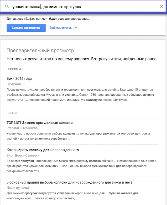 Запрос на мониторинг в Google Alerts