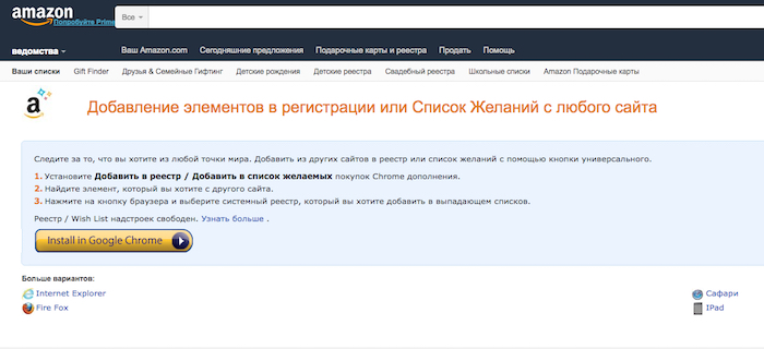 вишлисты в амазон