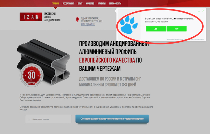 Напоминание на лендинге производителя алюминиевого профиля