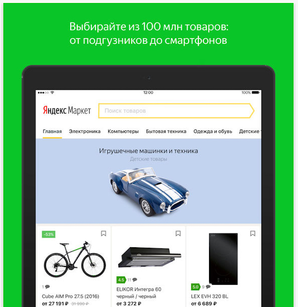 Скриншот мобильного приложения Яндекс.Маркета для iPad