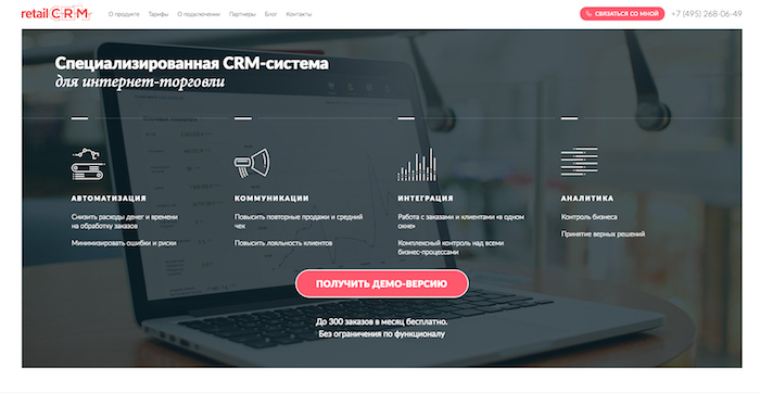 Главная страница сайта retailcrm.ru, компании, занимающейся автоматизацией бизнес-процессов