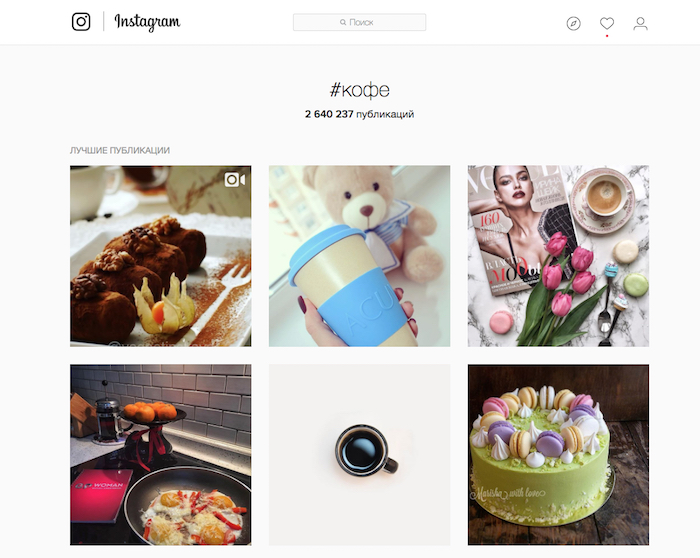 Публикации в Instagram по хэштегу “кофе” — отличный способ проверить бизнес-идею