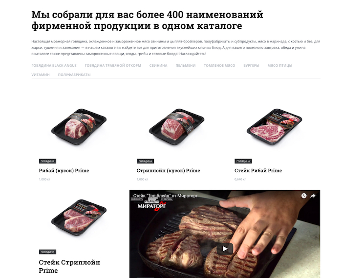 Рецепты на сайте компании Мираторг, занимающейся продажей мяса и полуфабрикатов