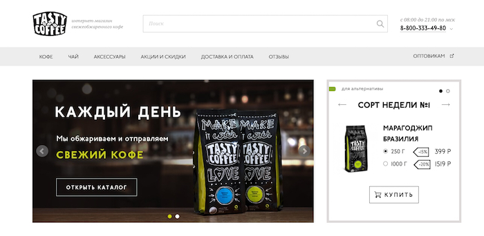 Позиционирование интернет-магазина Tastycoffeesale.ru