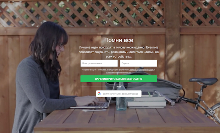 Главная страница сервиса хранения заметок Evernote