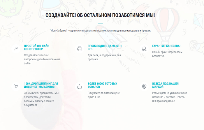 Предложение от сервиса myfabrika.ru для интернет-магазинов с возможностью производить товары под собственным брендом