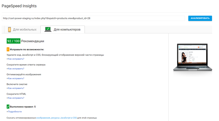 Google PageSpeed у CS-Cart