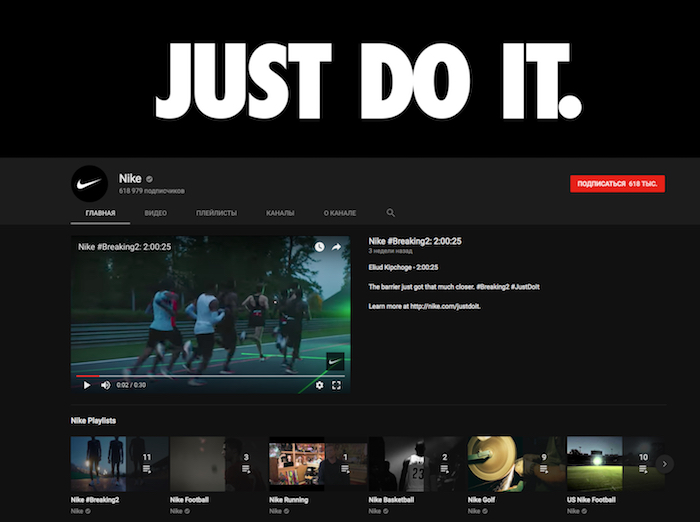 Канал компании Nike на YouTube. Так видео-контент помогает интернет-магазину