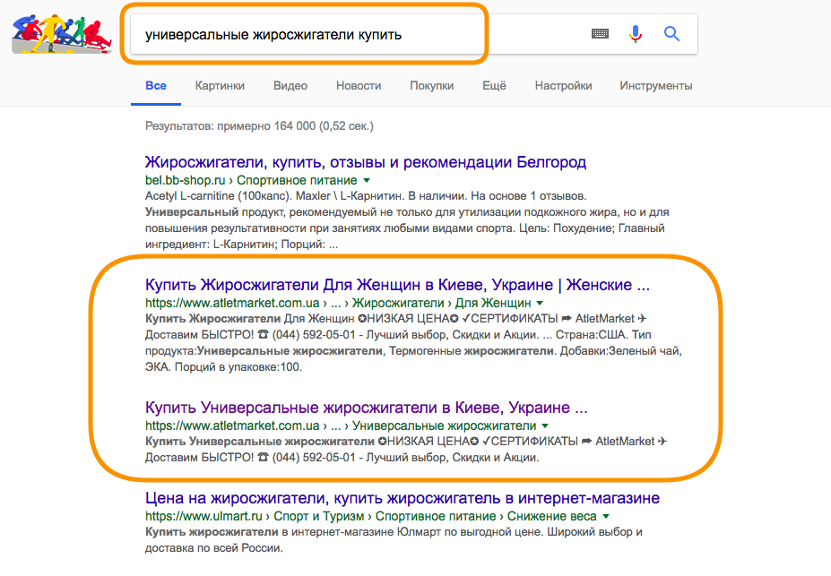 АтлетМаркет в топе Google по целевому запросу