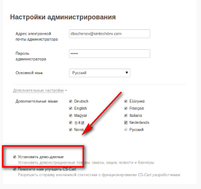 Установка демо-данных для движка CS-Cart