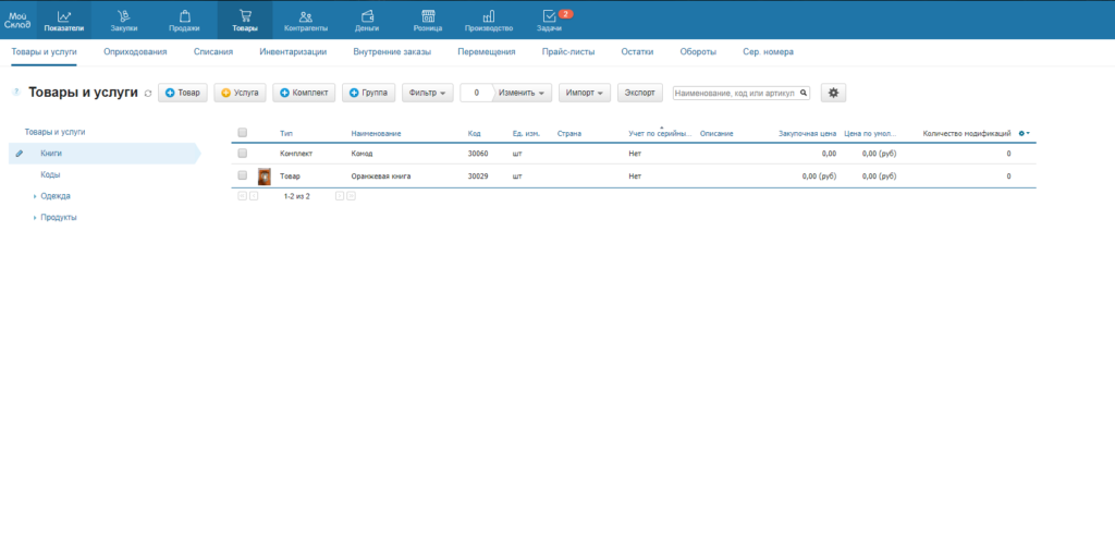 Open server вкладка дополнительно. Вкладка товары. Вкладка товары. Вкладка товары. Программа мой склад.