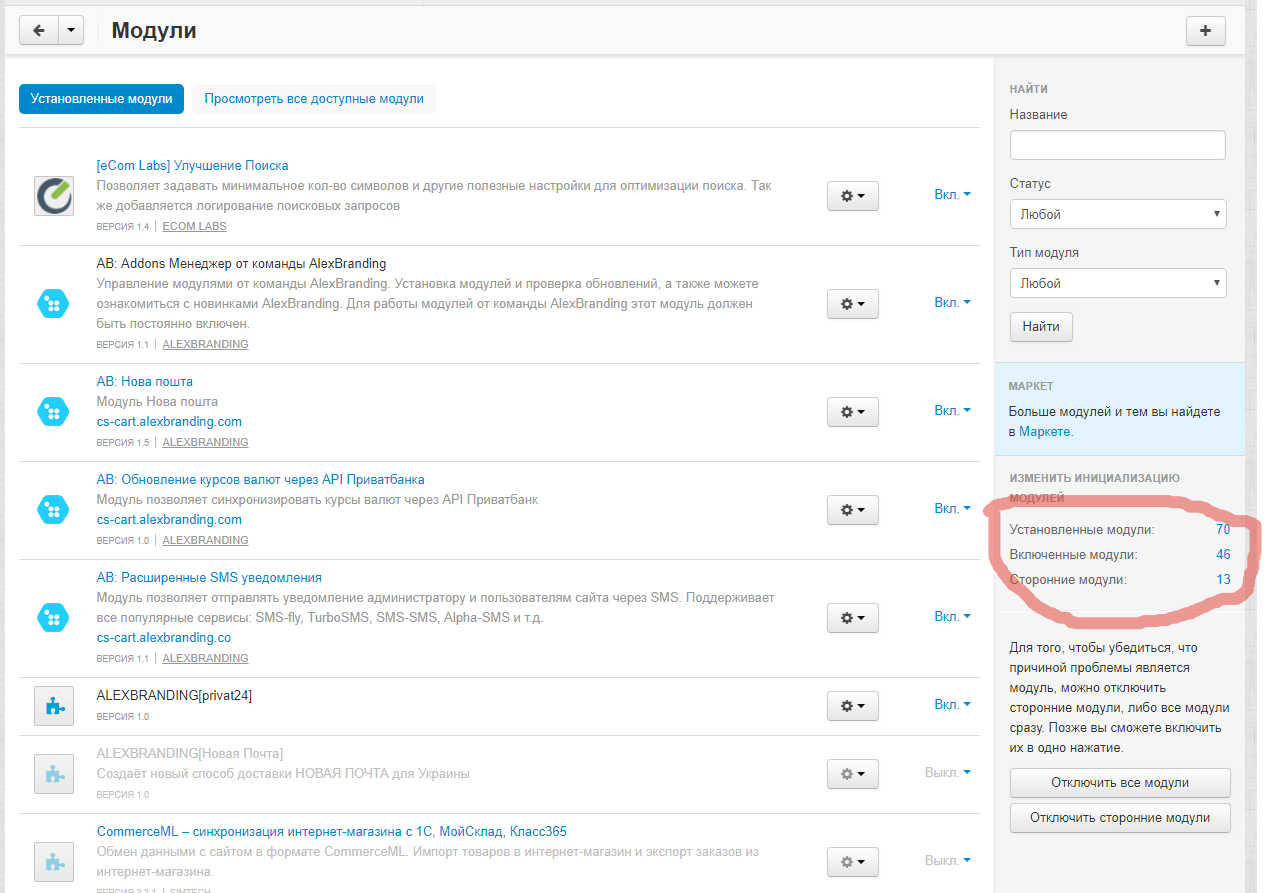 модули cs-cart
