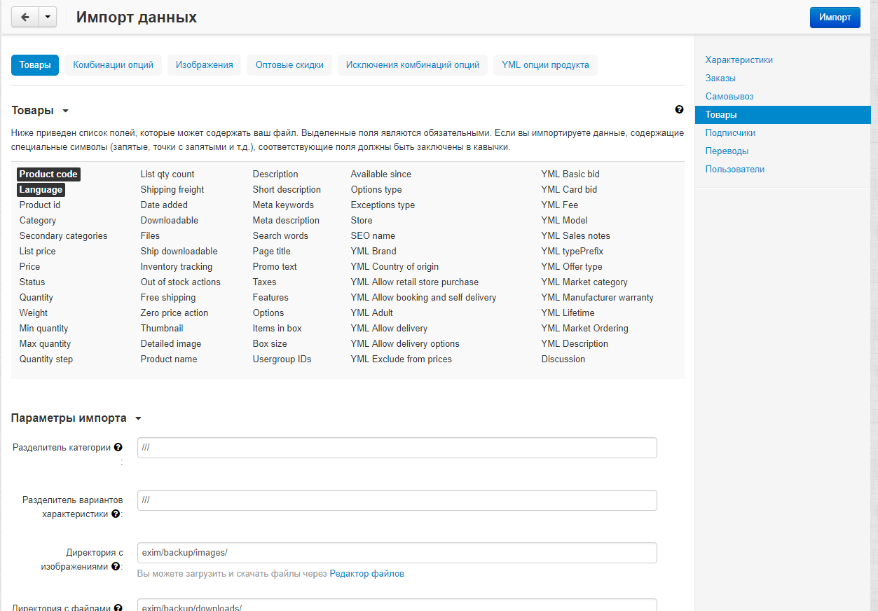 импорт товаров с системе для электронной коммерции cs-cart