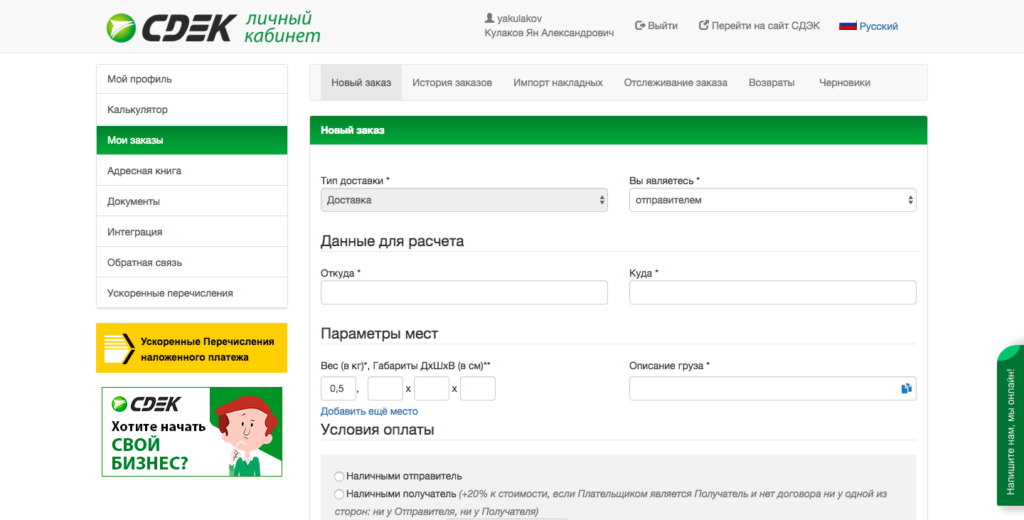 Сколько Берет Сдэк За Доставку Интернет Магазин