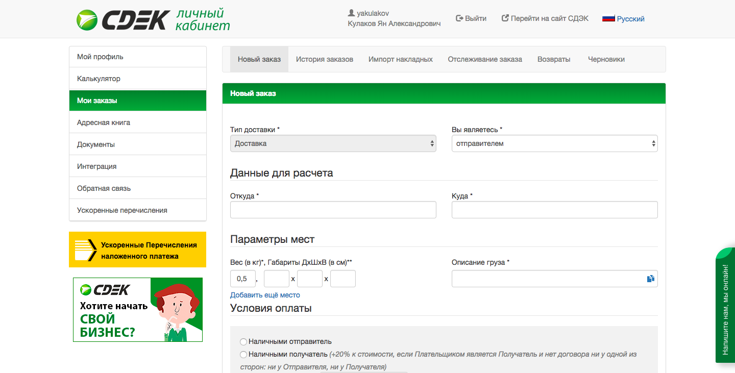 Оплата отправителем. СДЭК личный кабинет. СДЭК получатель. Личный кабинет. СДЭК личный кабинет для юридических.