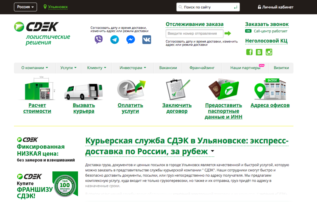 СДЭК. Курьерская компания. Служба доставки СДЭК. Доставка CDEK.
