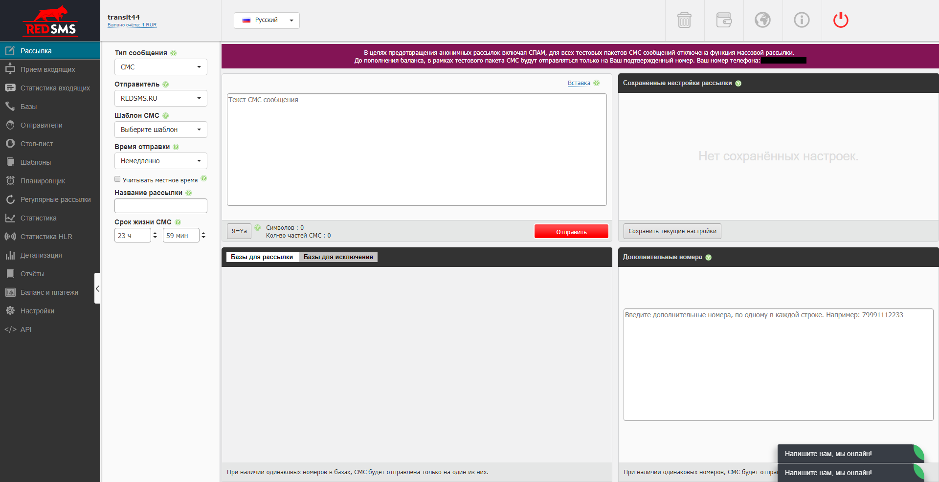 Так выглядит панель управления RedSMS