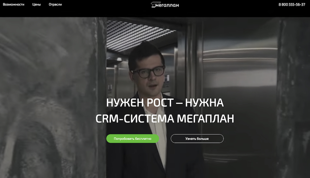 система CRM Мегаплан