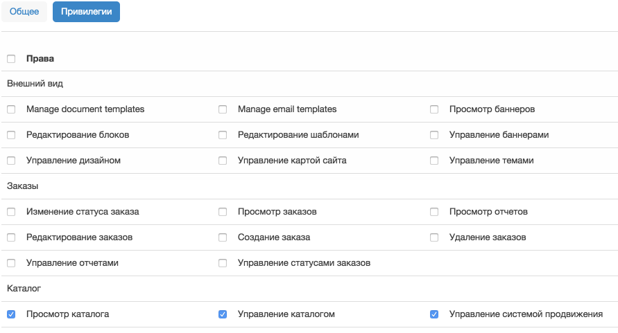 Распределение прав в скрипте интернет-магазина CS-Cart