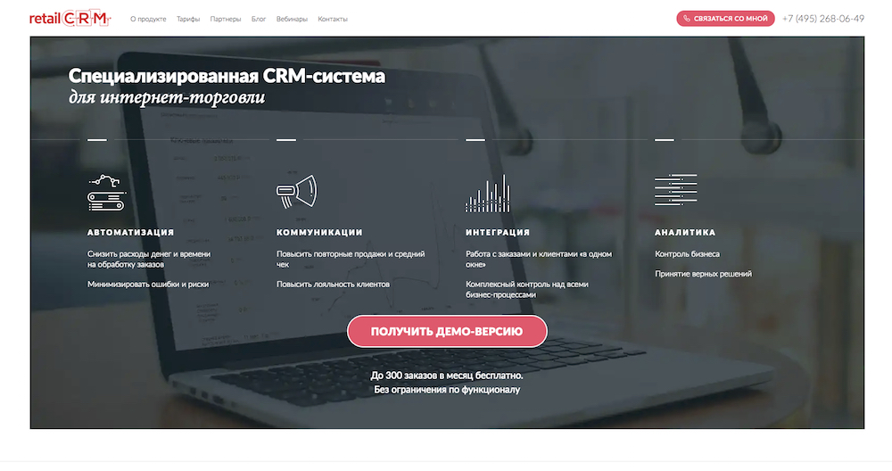 crm система для интернет-магазина retailcrm