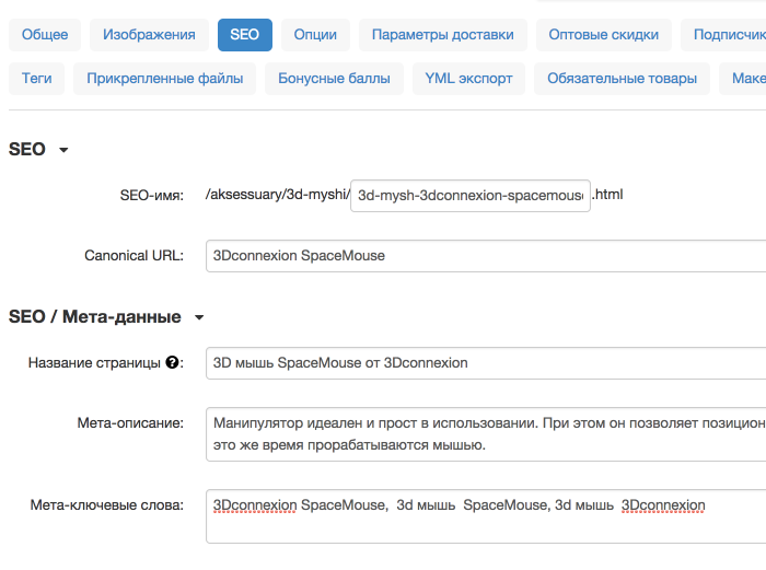 настройки SEO в CS-Cart
