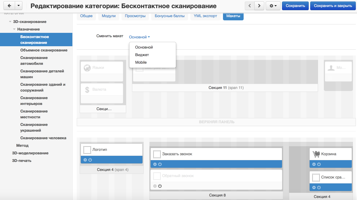 редактор макетов в скрипте интернет-магазина CS-Cart