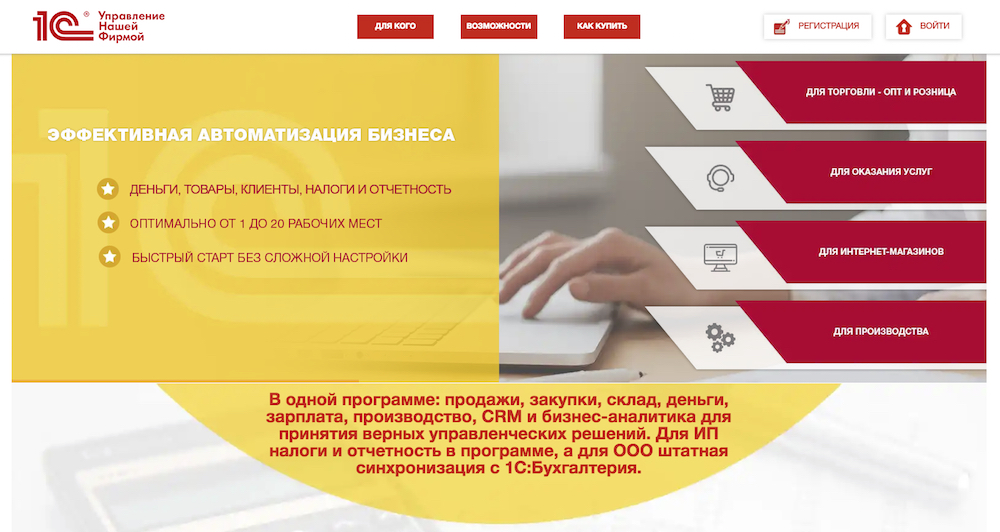 программа crm для интернет магазина