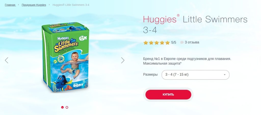 Подгузники для плавания Huggies