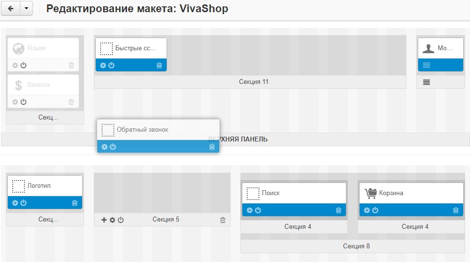 редактор макетов в cs-cart