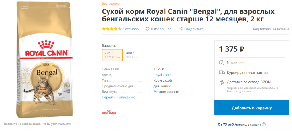 Корм Royal Canin, сайт OZON