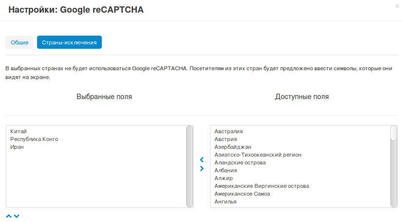 настройки google recaptcha