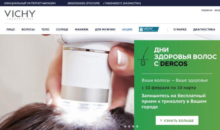 Виши Роше Тюмень Интернет Магазин