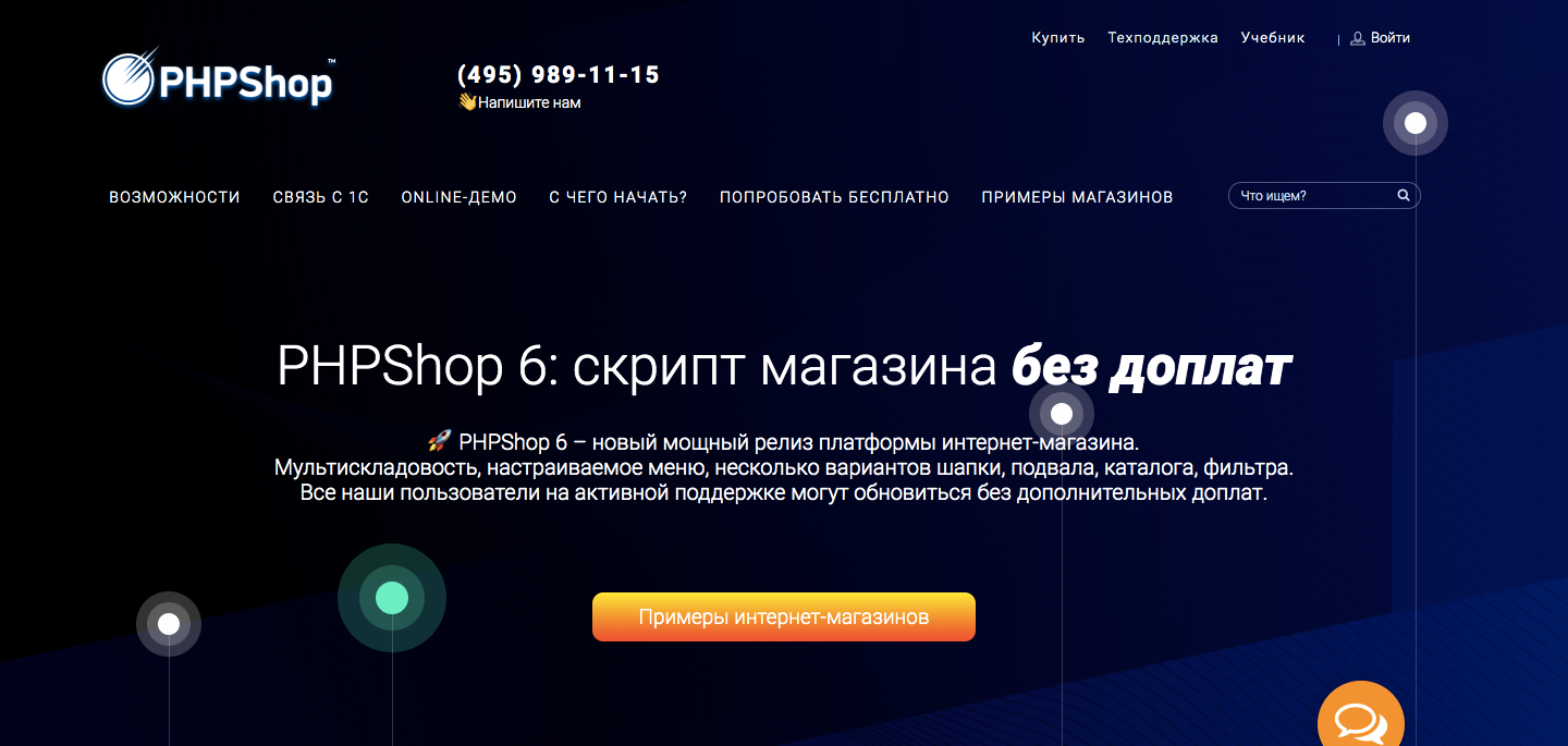 Купить Платформу Интернет Магазина