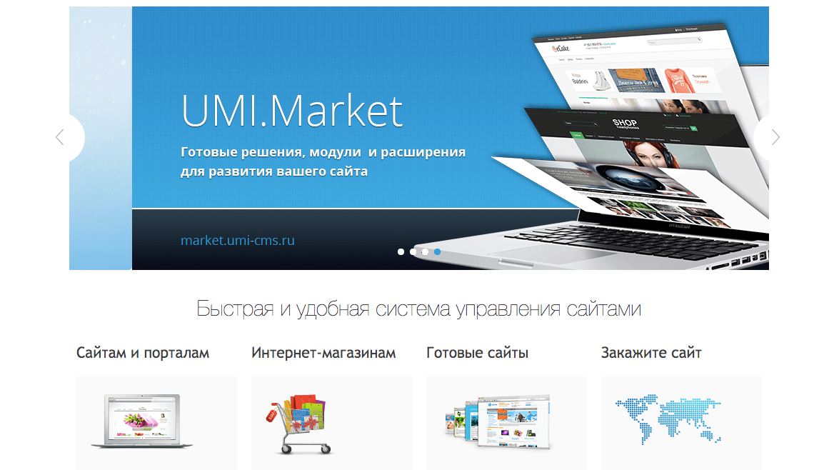 программа для интернет-магазина umi cms