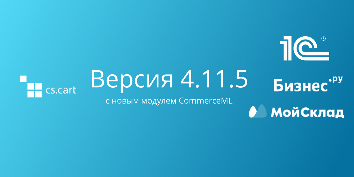 Cs cart templates. МОЙСКЛАД логотип. CS Cart. CS-Cart для маркетплейсов. CS-Cart nulled.