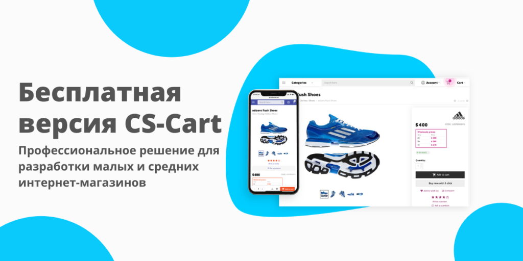 Besplatnaya-versiya-CS-Cart-4-1024x512.png