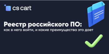 Курс на импортозамещение в ИТ: реестр российского ПО