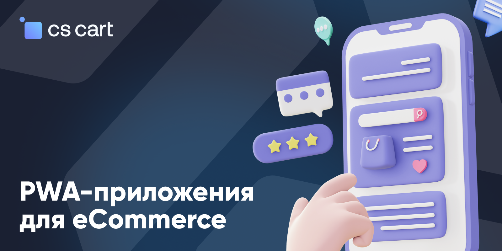 Не просто приложение: 6 причин для бизнеса перейти на PWA