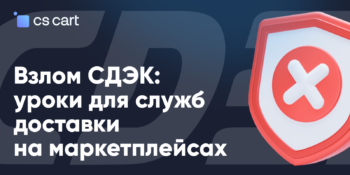 Взлом СДЭК: Советы предпринимателям