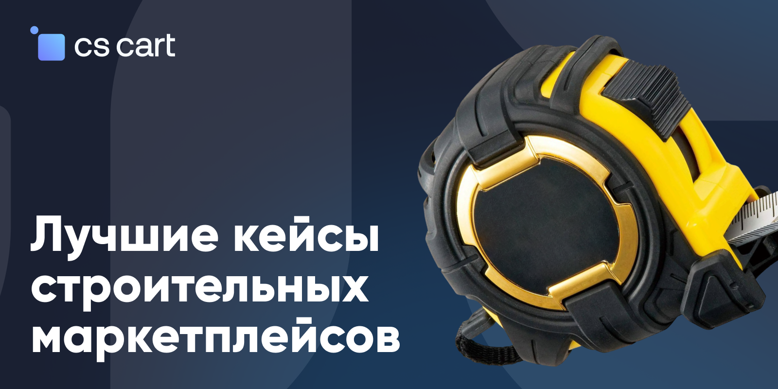 Нишевые строительные маркетплейсы: лучшие кейсы интернет-магазинов