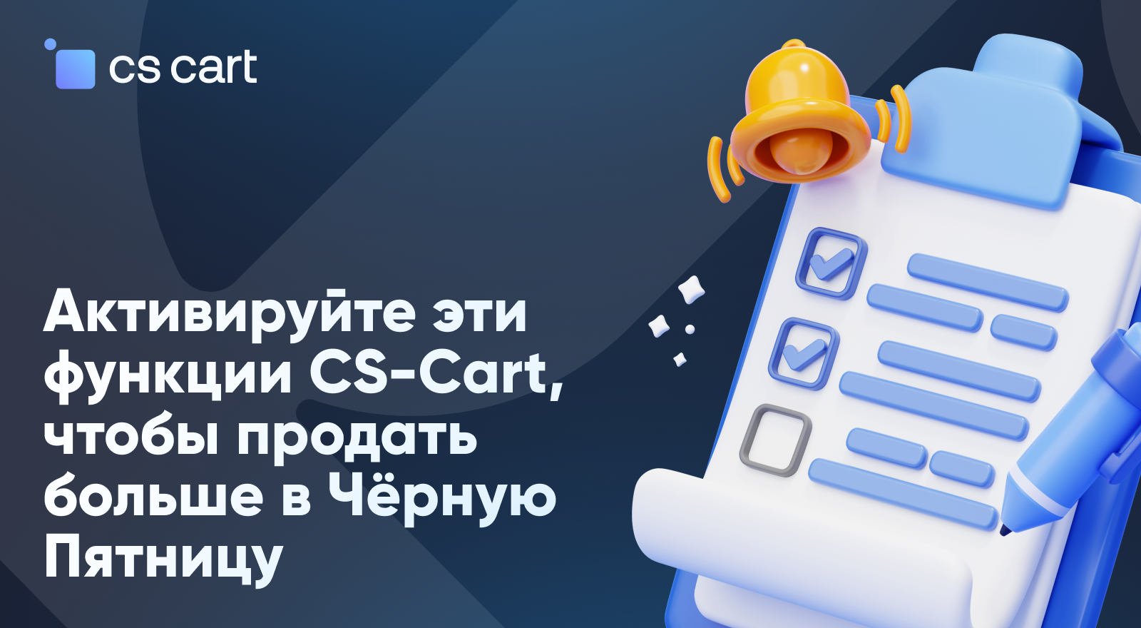 Инструменты продвижения CS-Cart