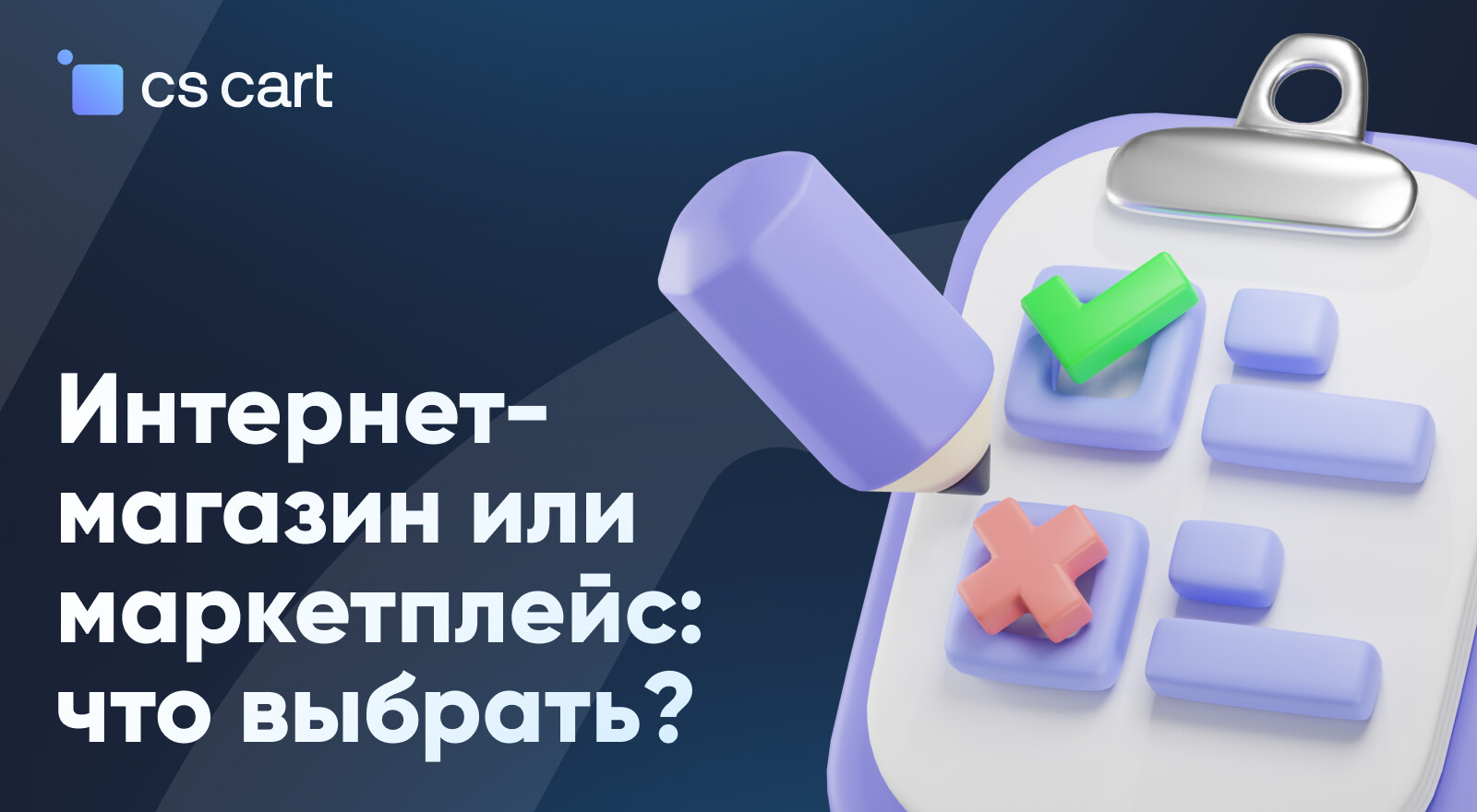 Свой интернет-магазин или существующий маркетплейс: где успешнее торговать
