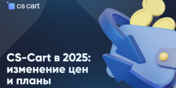 Изменение цен CS-Cart