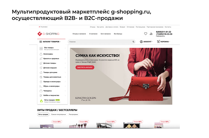 Маркетплейс B2B + B2C