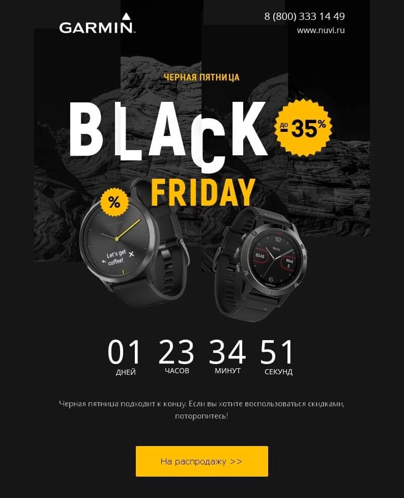 Email рассылка от онлайн-магазина Garmin
