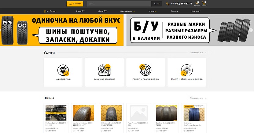 В портфолио нашей компании ー разработка российского интернет-магазина по продаже и обмену шин, дисков и колпаков на CS-Cart. Наша команда участвовала в создании дизайна, в том числе его мобильной версии, чтобы большое количество вариаций товаров в карточке можно было видеть без прокруток. 
