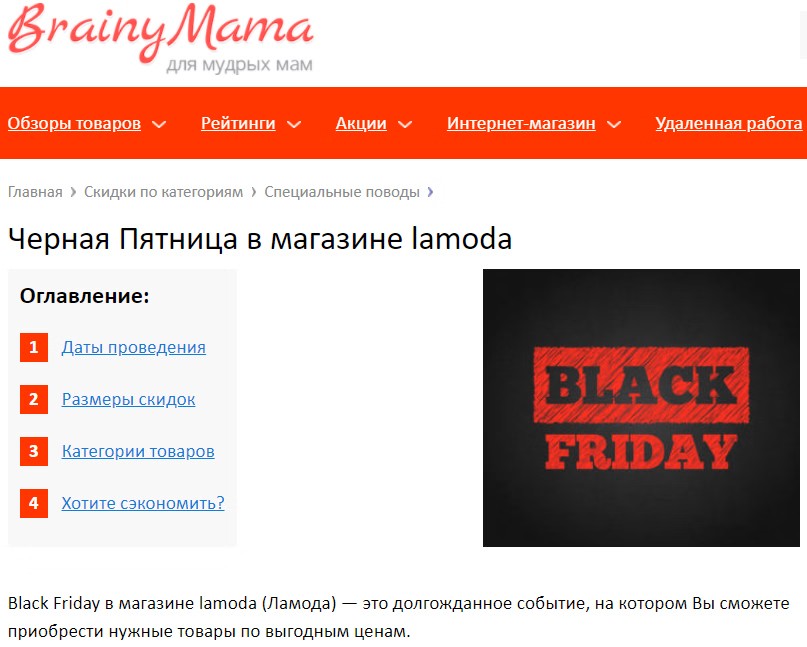 Lamoda рассказывает о скидках на «Черную пятницу»
